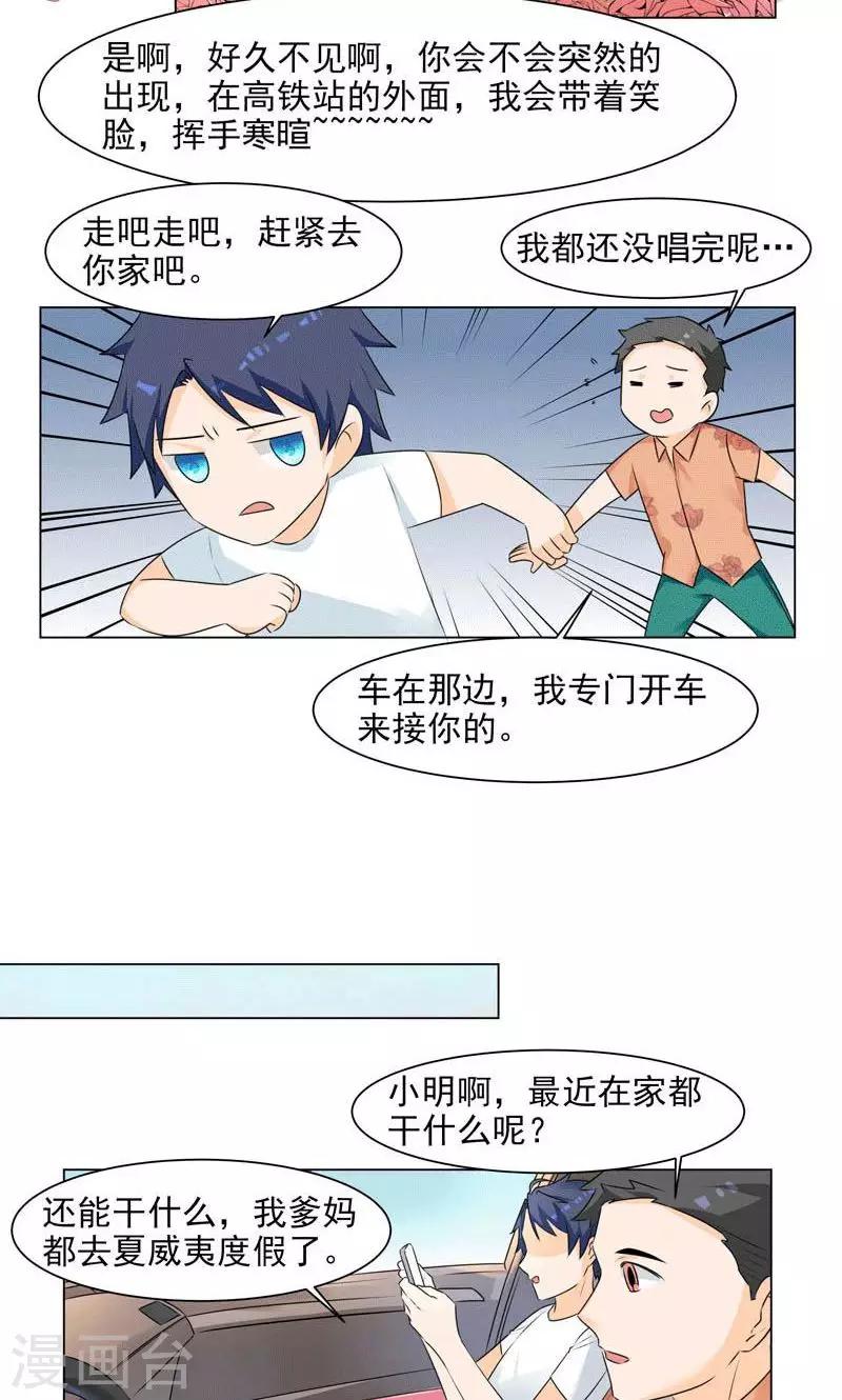 《修仙都是被逼的》第3话 第5页