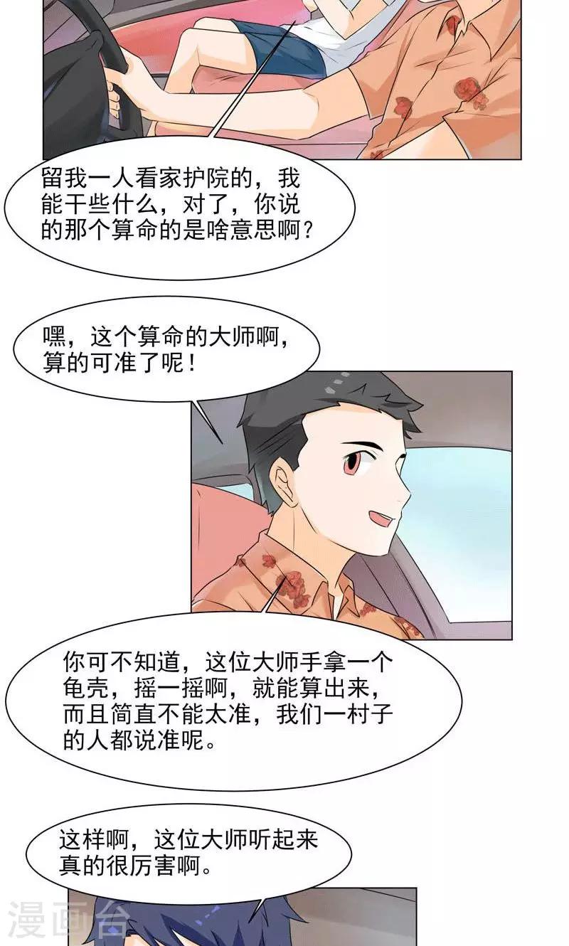 《修仙都是被逼的》第3话 第6页
