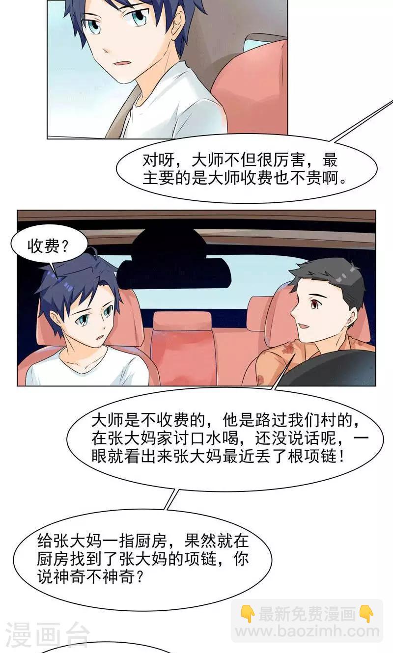 《修仙都是被逼的》第3话 第7页