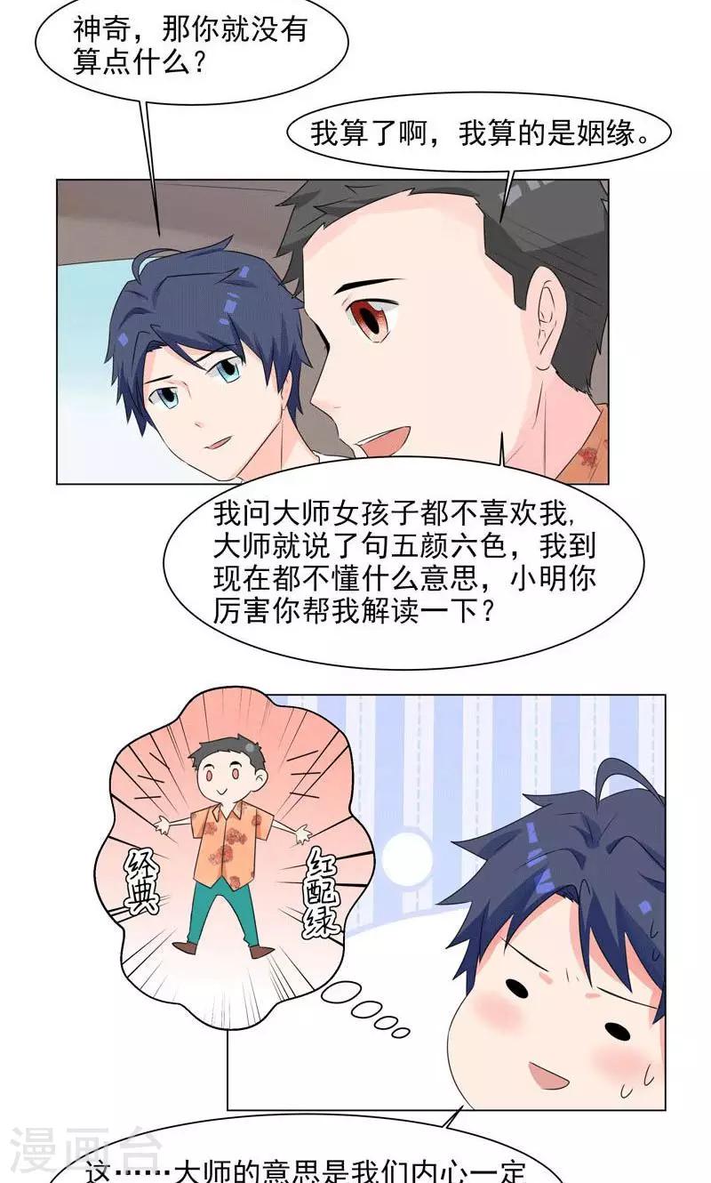 《修仙都是被逼的》第3话 第8页