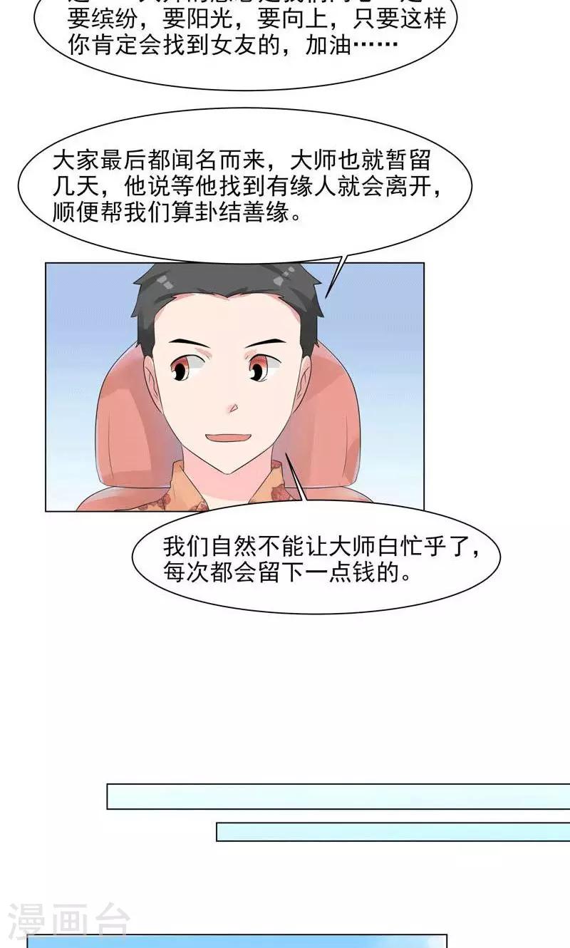 《修仙都是被逼的》第3话 第9页
