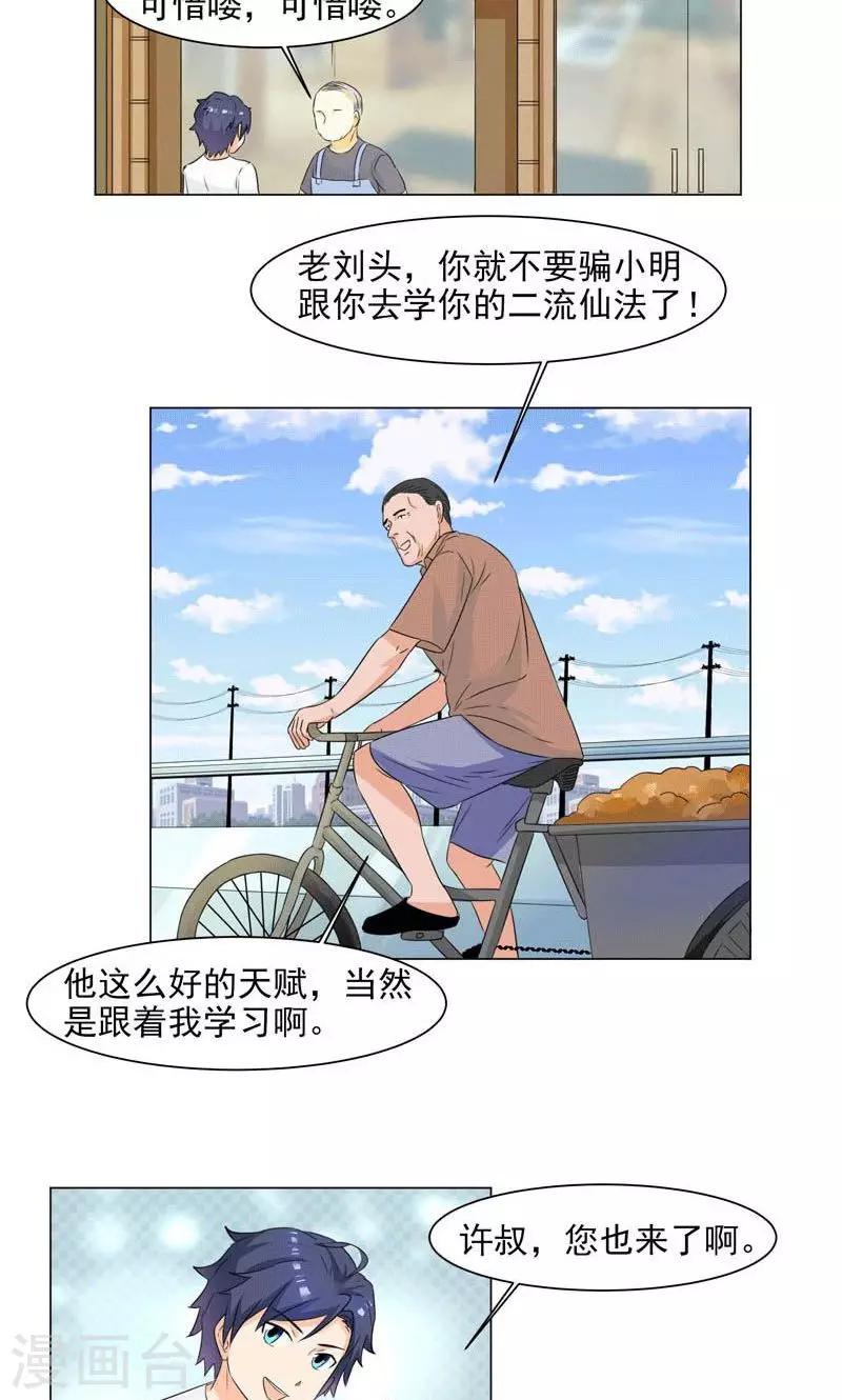 《修仙都是被逼的》第1话 第10页