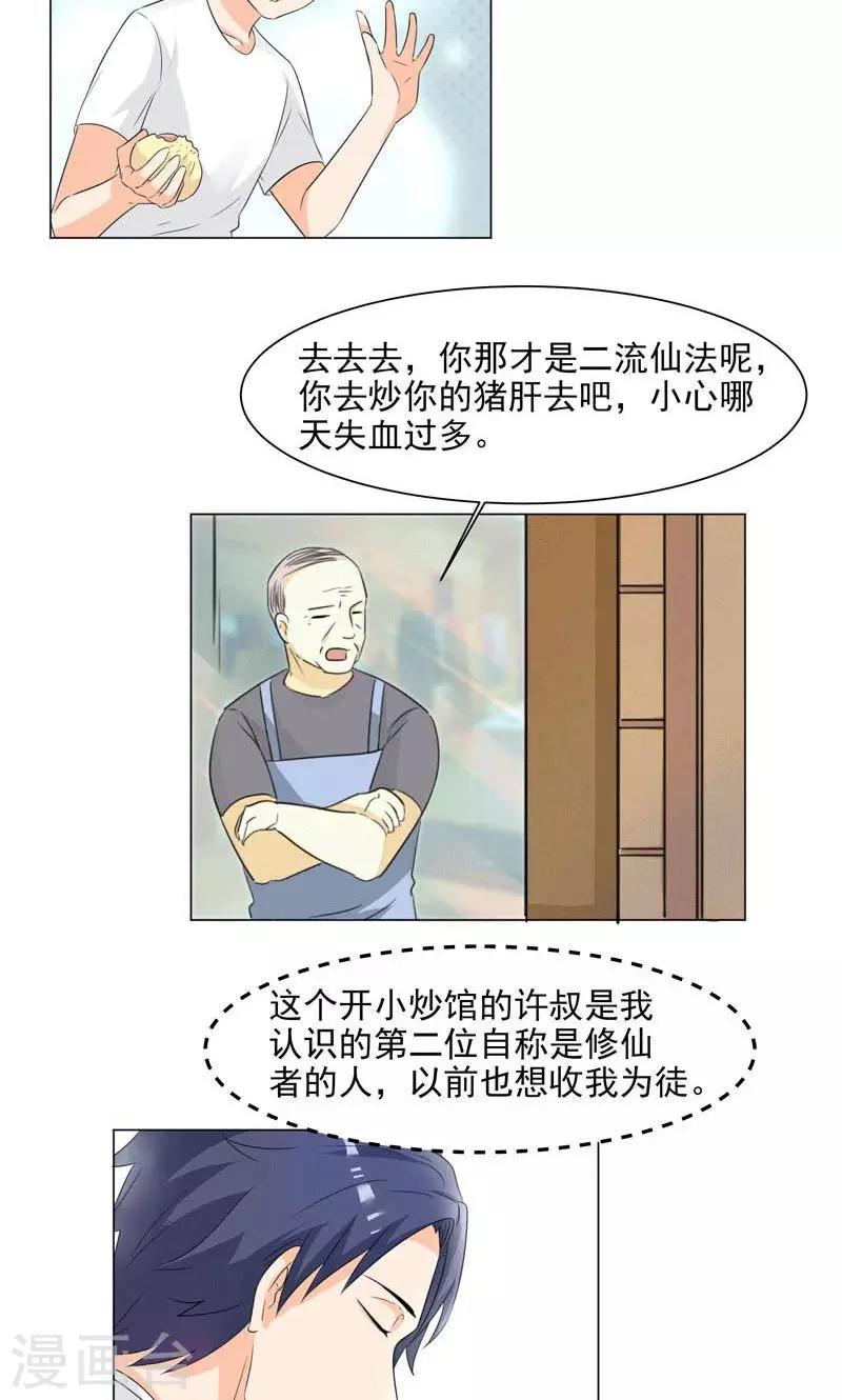 《修仙都是被逼的》第1话 第11页