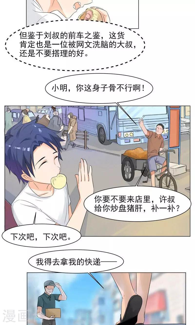 《修仙都是被逼的》第1话 第12页