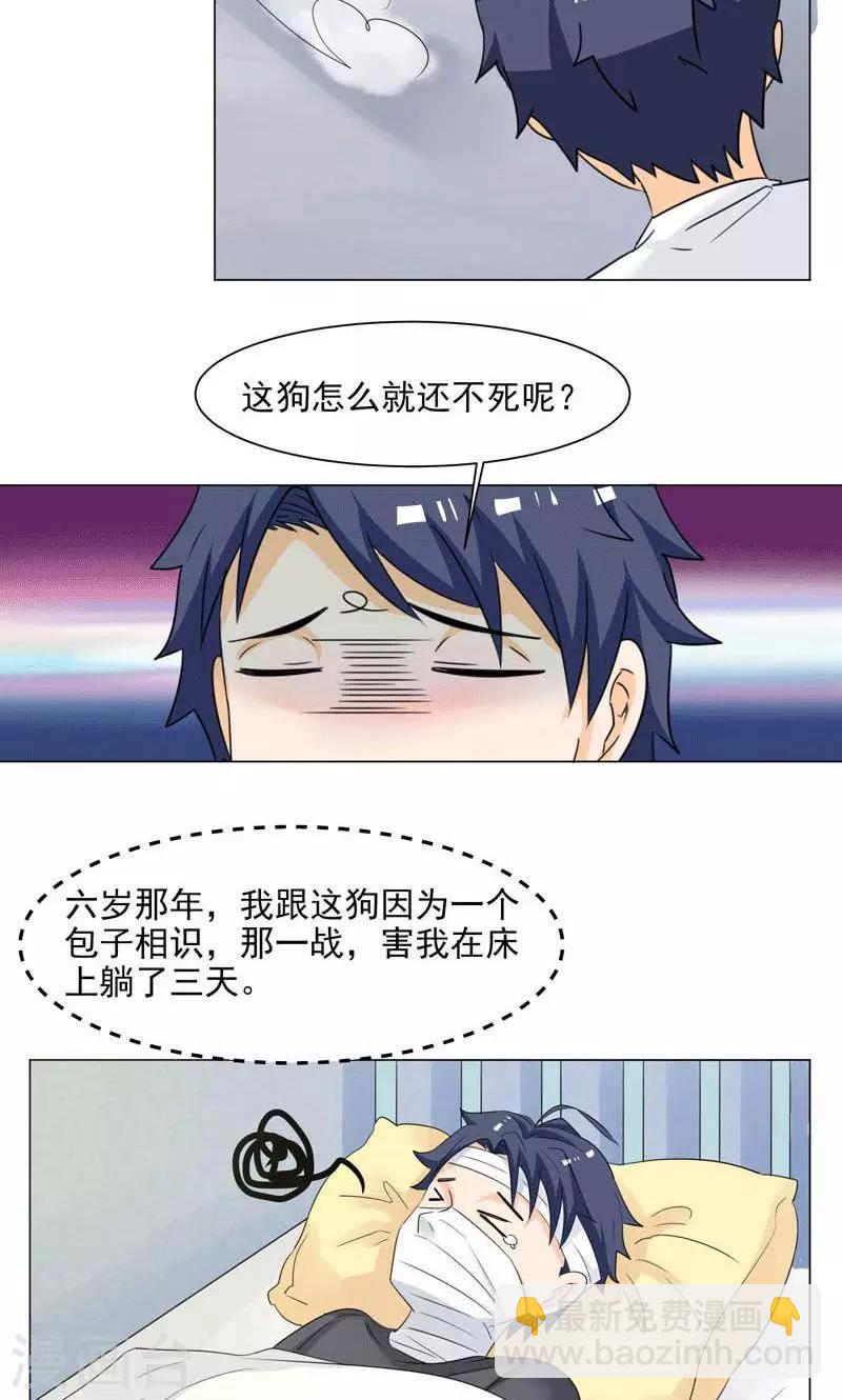 《修仙都是被逼的》第1话 第15页