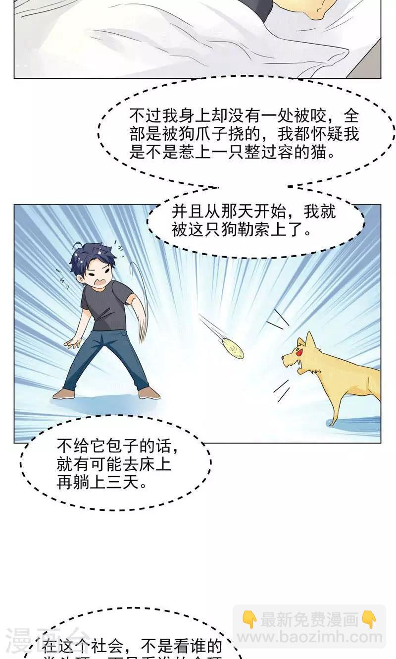 《修仙都是被逼的》第1话 第16页
