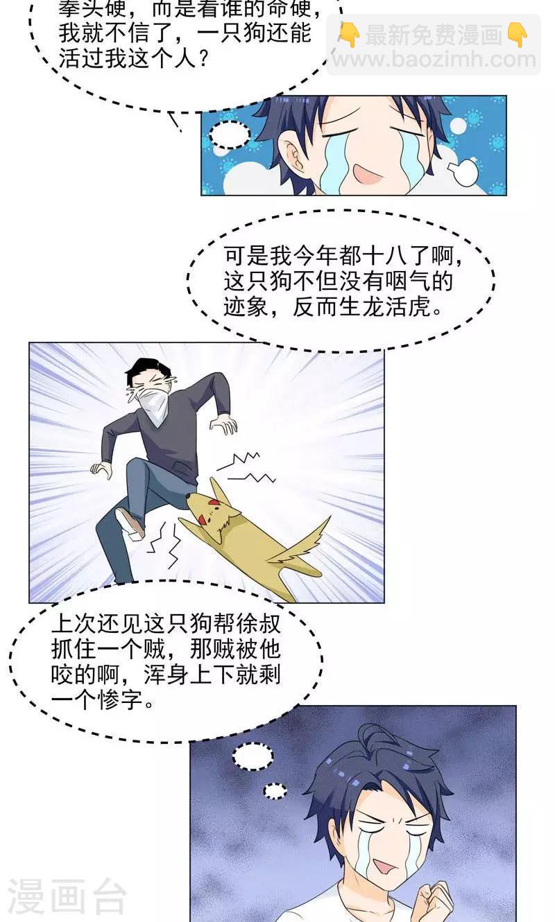 《修仙都是被逼的》第1话 第17页