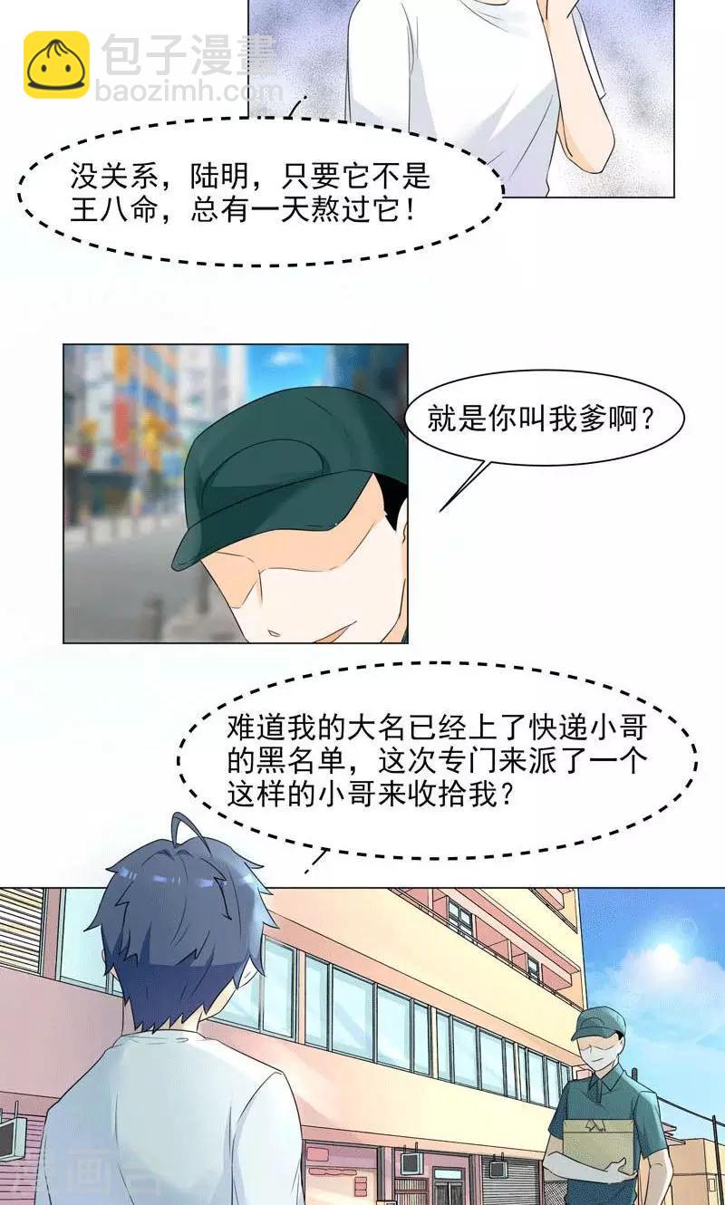 《修仙都是被逼的》第1话 第18页