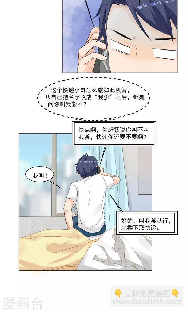 《修仙都是被逼的》第1话 第4页