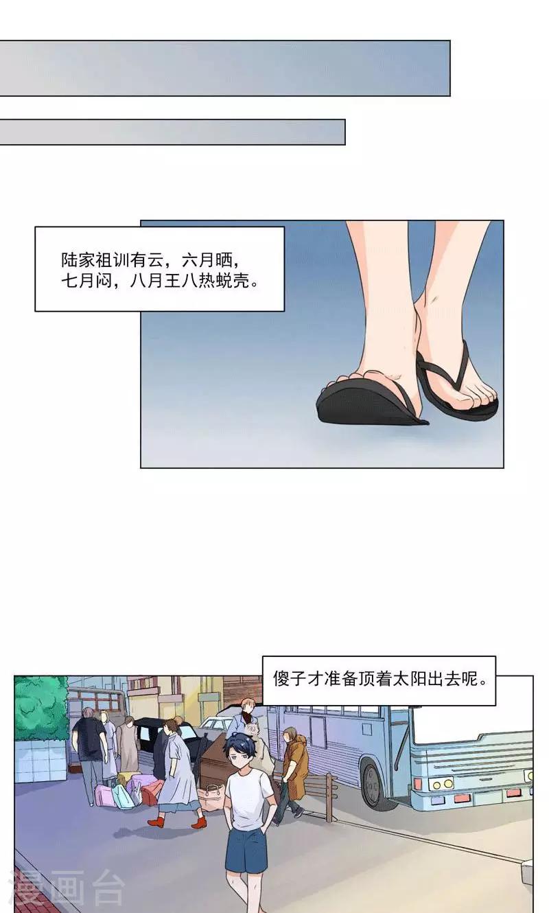 《修仙都是被逼的》第1话 第5页