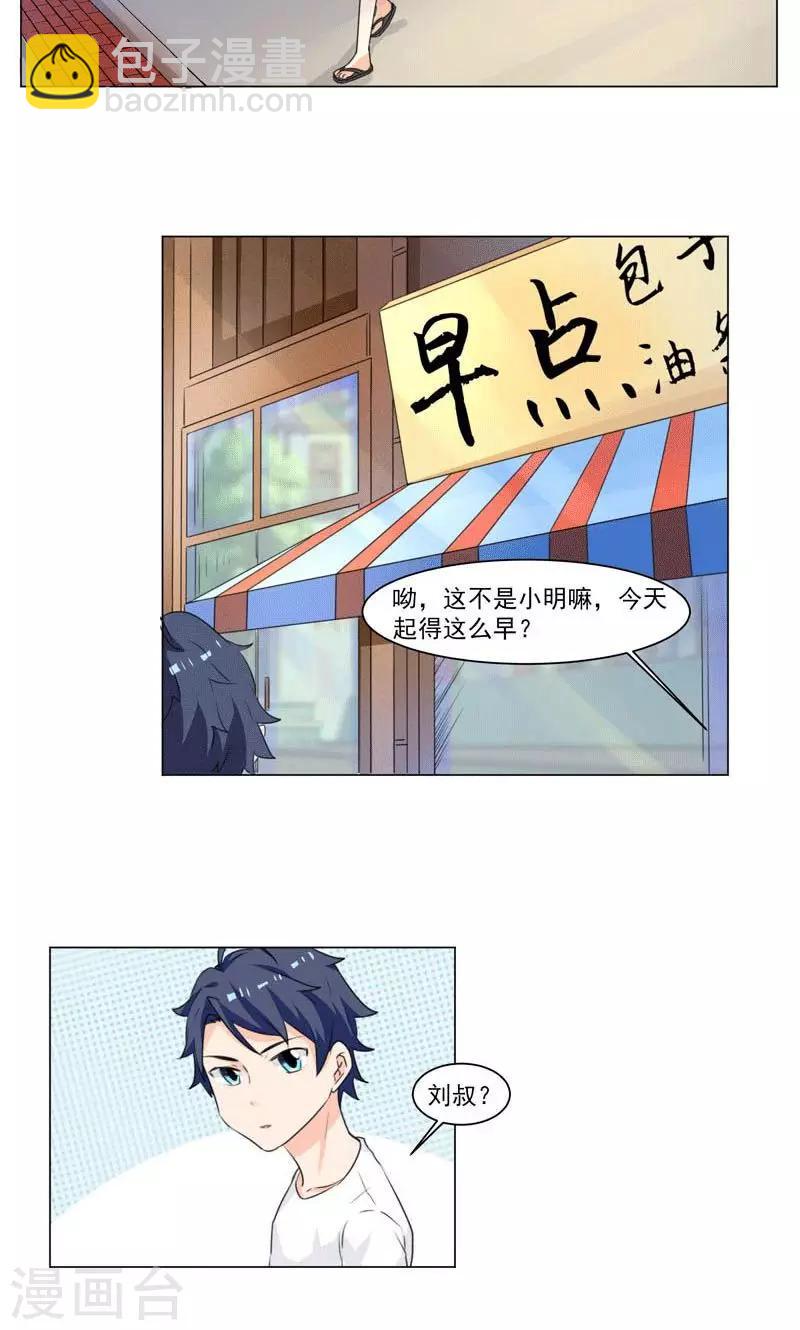 《修仙都是被逼的》第1话 第6页