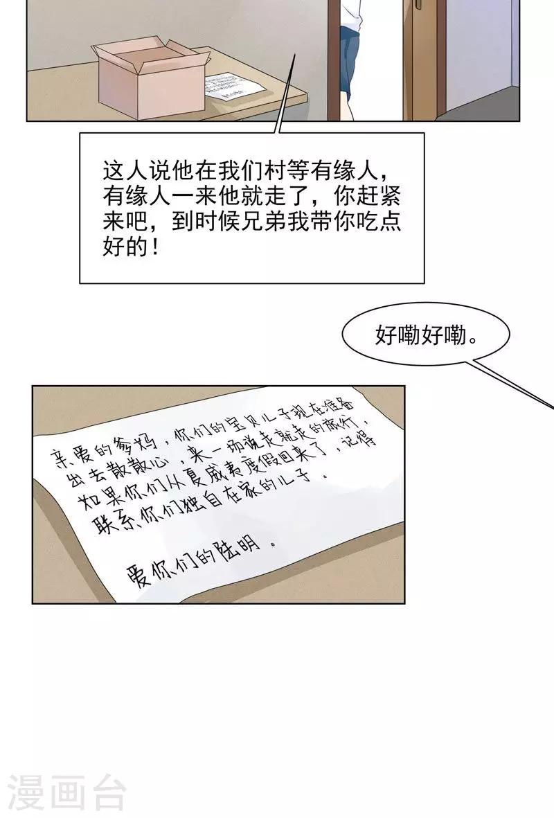 《修仙都是被逼的》第2话 第16页