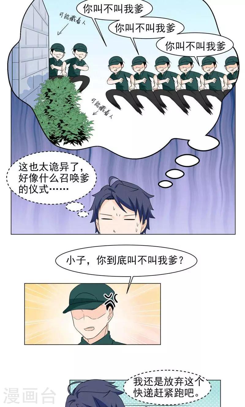《修仙都是被逼的》第2话 第2页