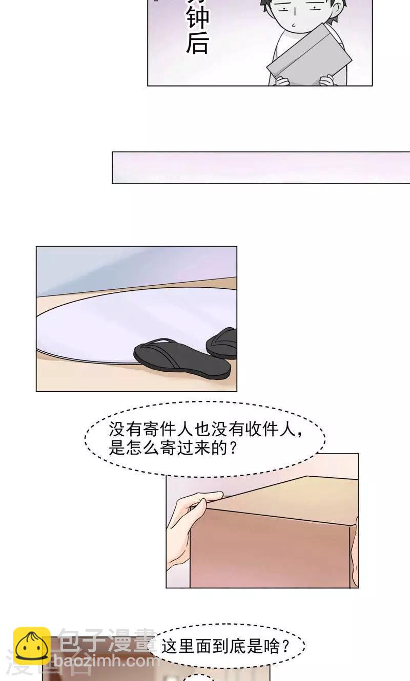 《修仙都是被逼的》第2话 第4页