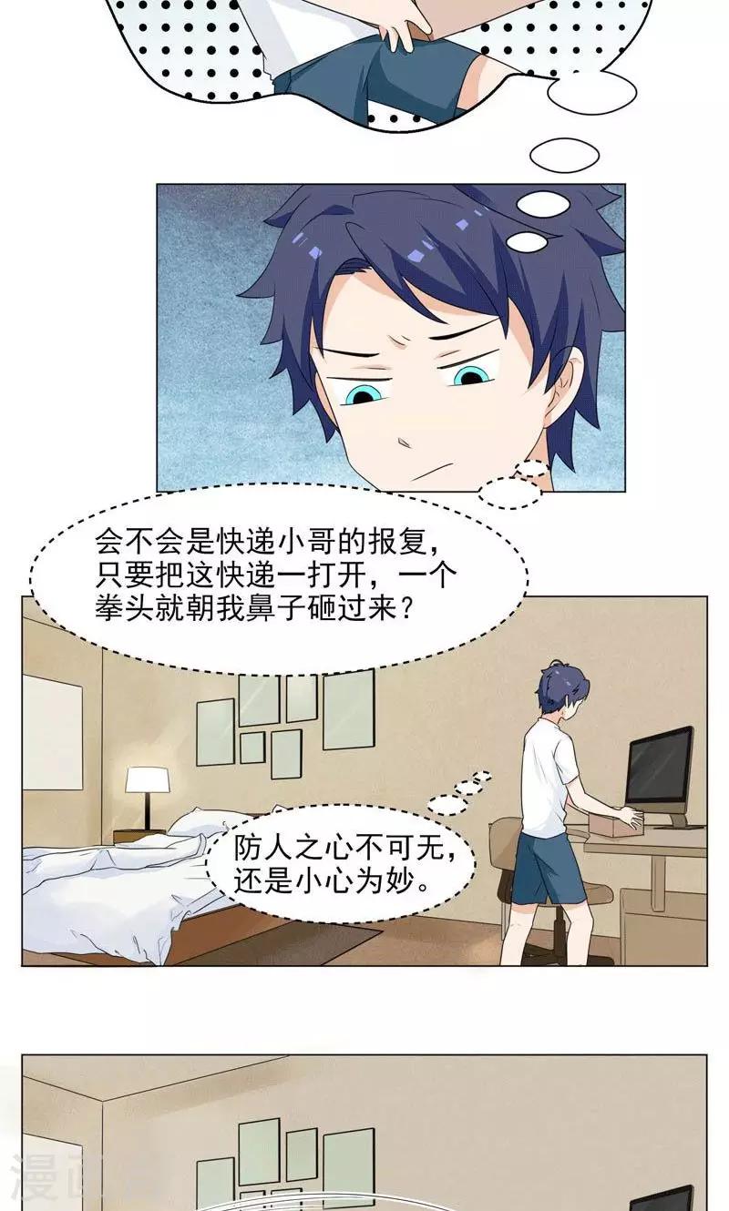 《修仙都是被逼的》第2话 第6页
