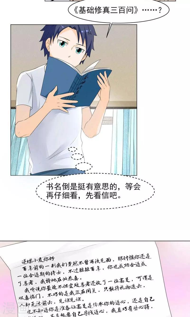 《修仙都是被逼的》第2话 第8页