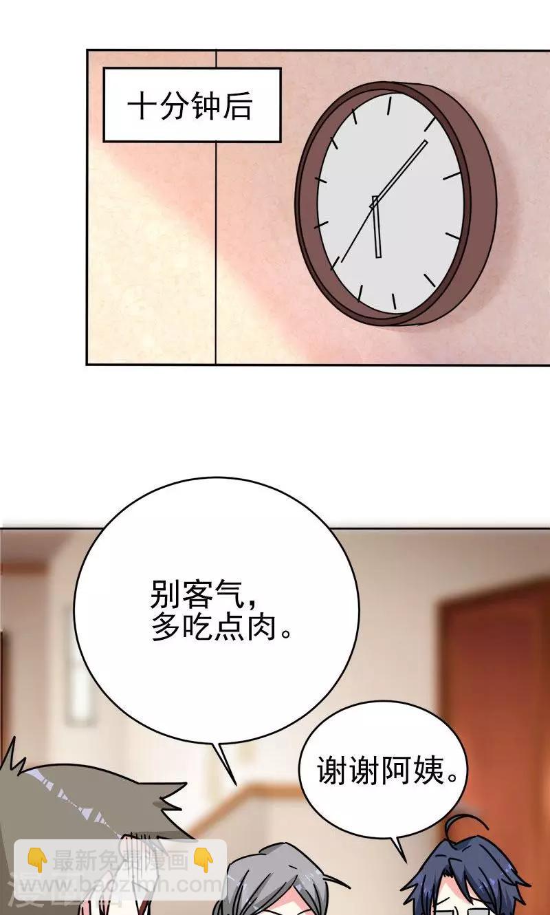《修仙都是被逼的》第6话 第2页
