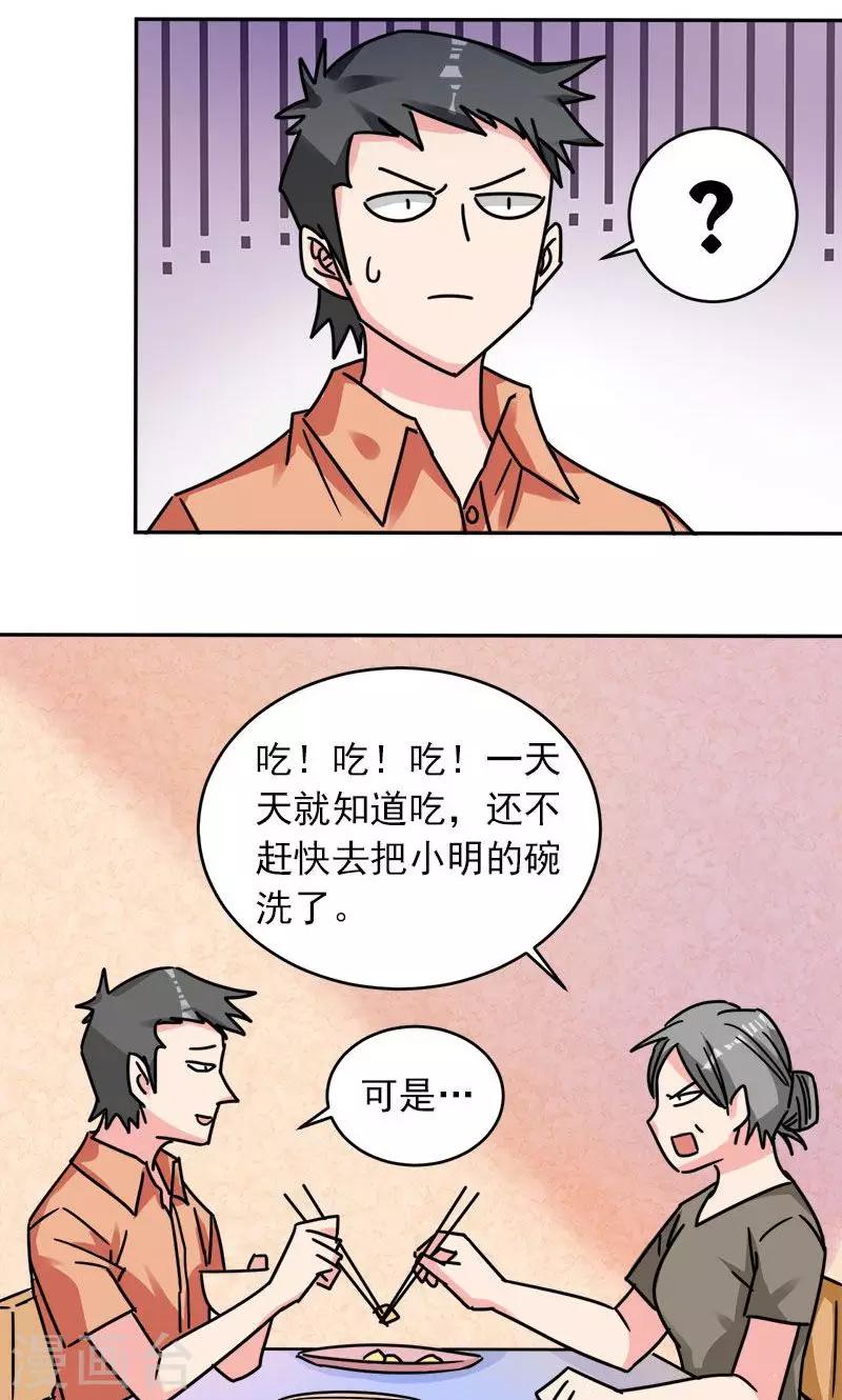 《修仙都是被逼的》第6话 第5页