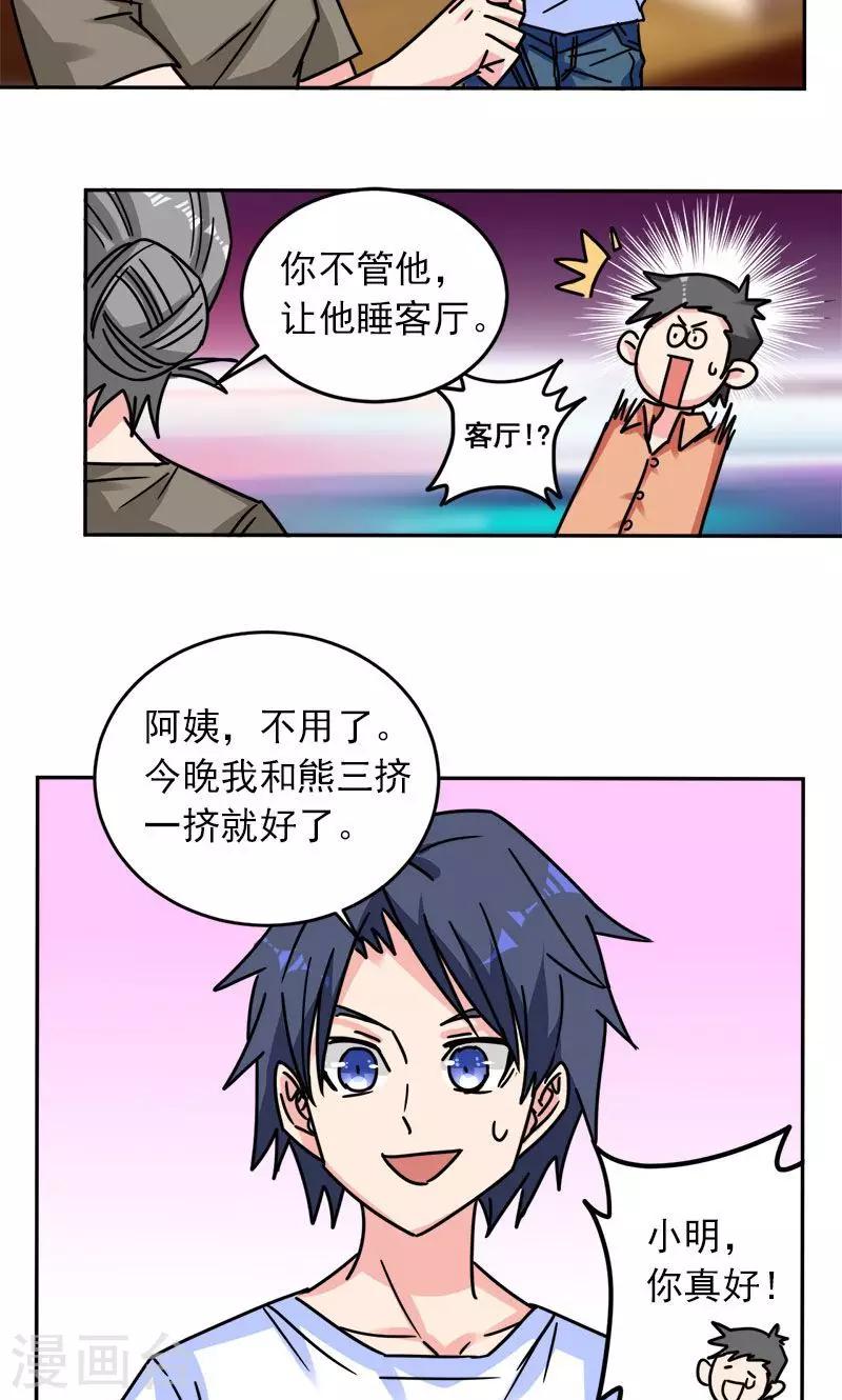 《修仙都是被逼的》第6话 第7页