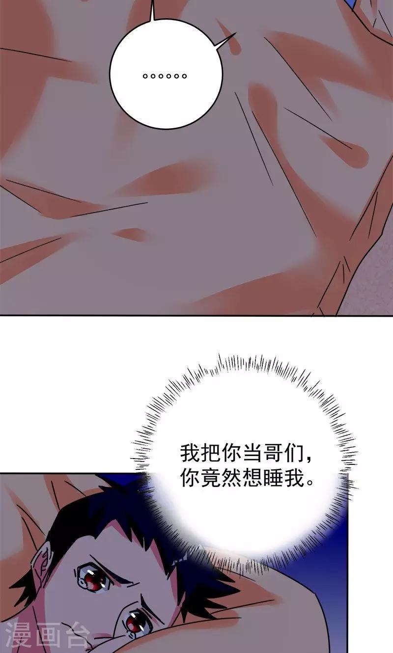 《修仙都是被逼的》第6话 第9页