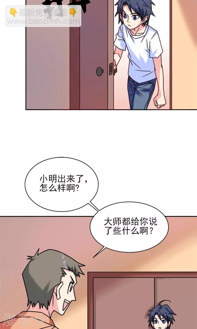 《修仙都是被逼的》第5话 第10页