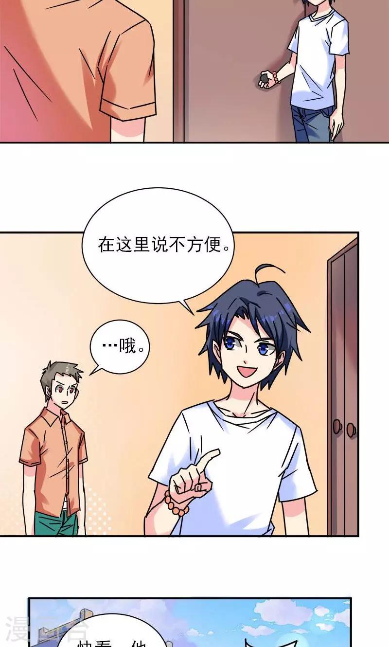 《修仙都是被逼的》第5话 第11页