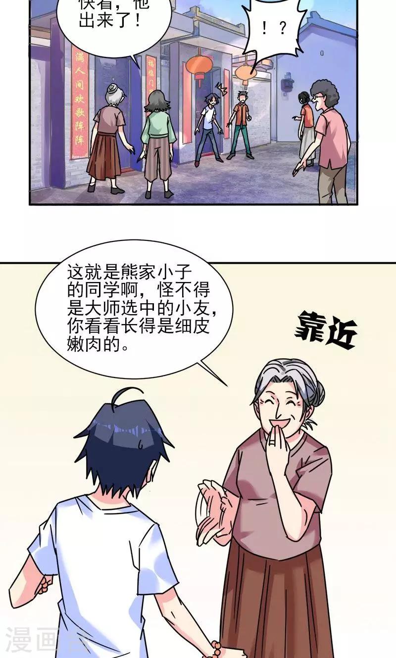 《修仙都是被逼的》第5话 第12页