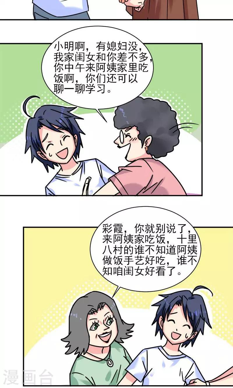 《修仙都是被逼的》第5话 第13页