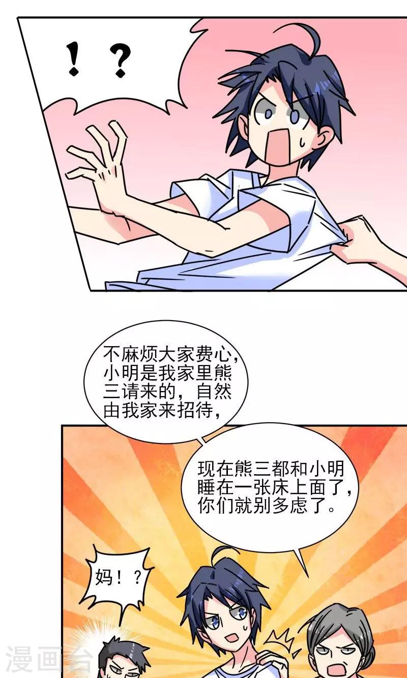 《修仙都是被逼的》第5话 第15页