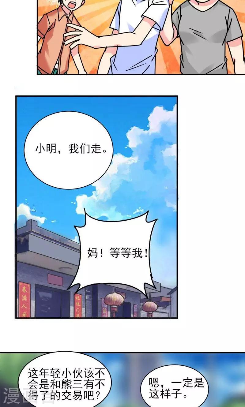 《修仙都是被逼的》第5话 第16页