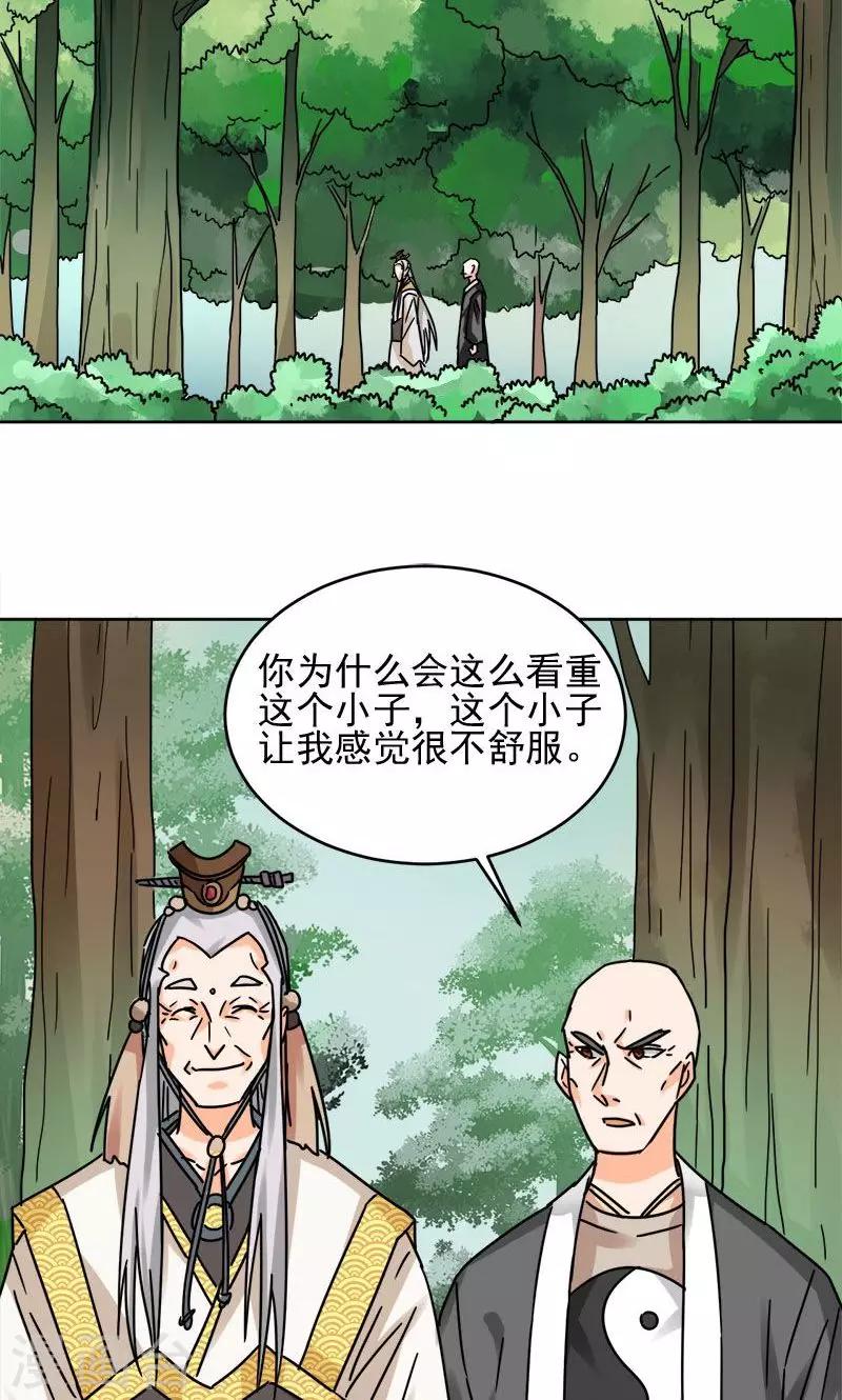 《修仙都是被逼的》第5话 第18页