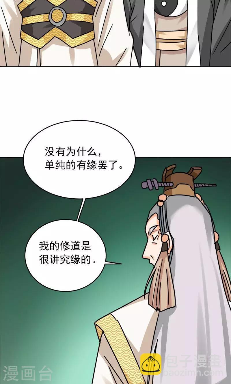 《修仙都是被逼的》第5话 第19页