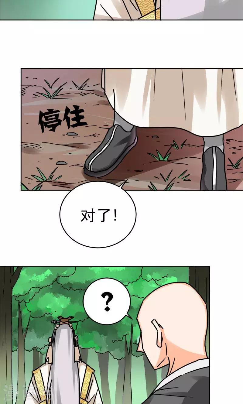 《修仙都是被逼的》第5话 第20页