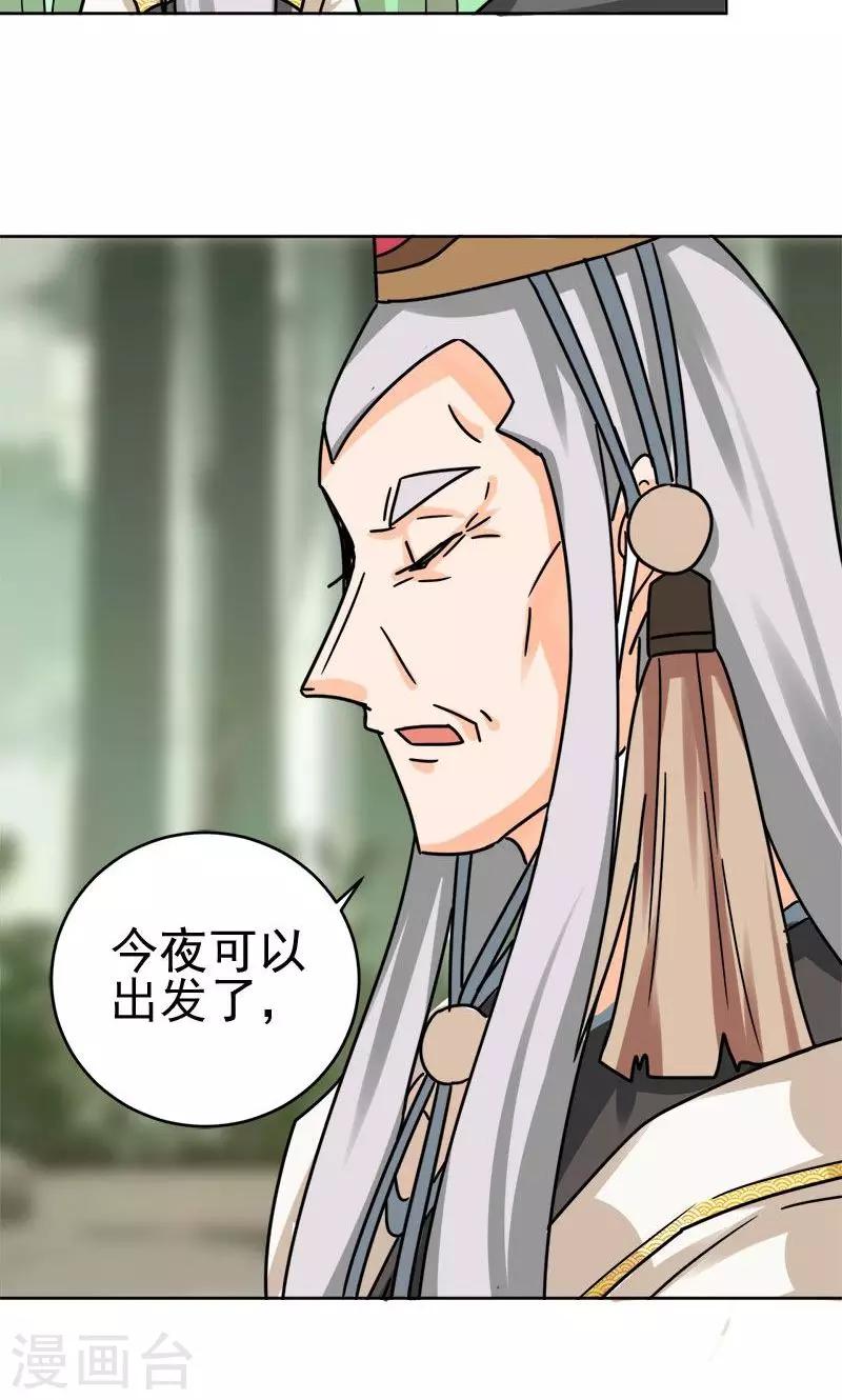 《修仙都是被逼的》第5话 第21页