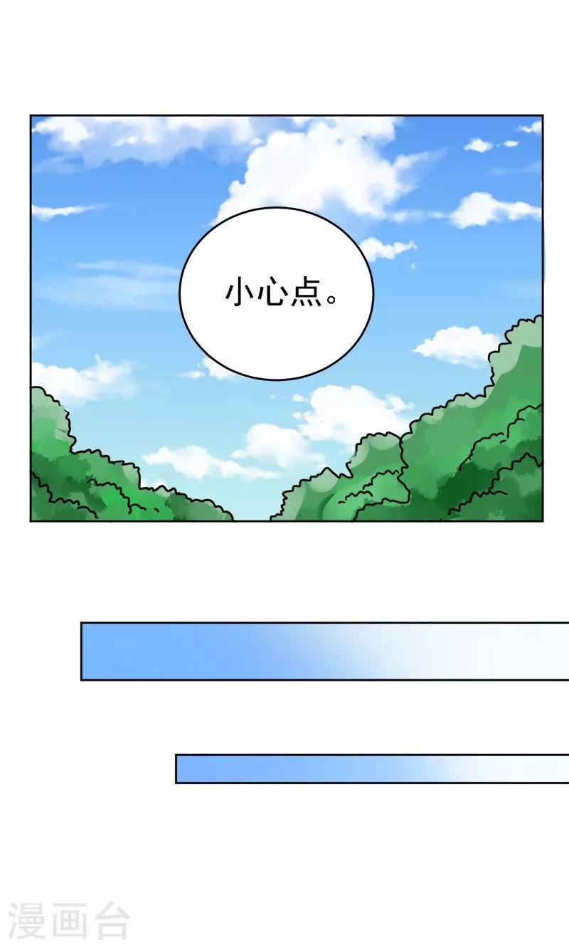 《修仙都是被逼的》第5话 第22页
