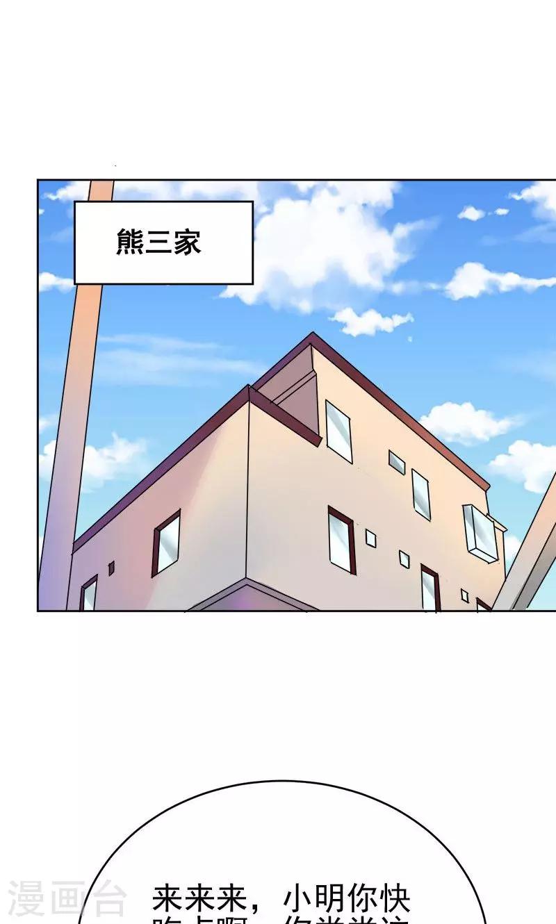 《修仙都是被逼的》第5话 第23页