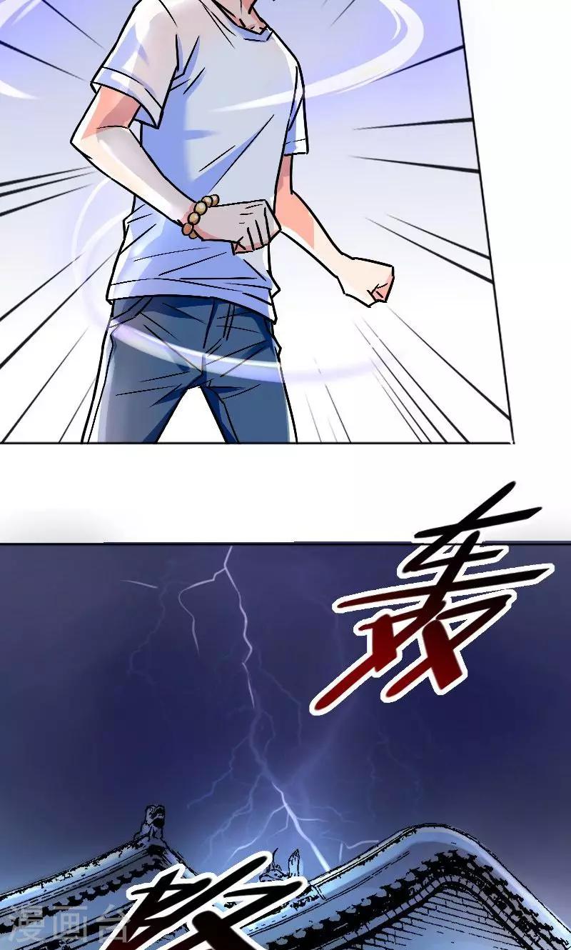 《修仙都是被逼的》第5话 第5页