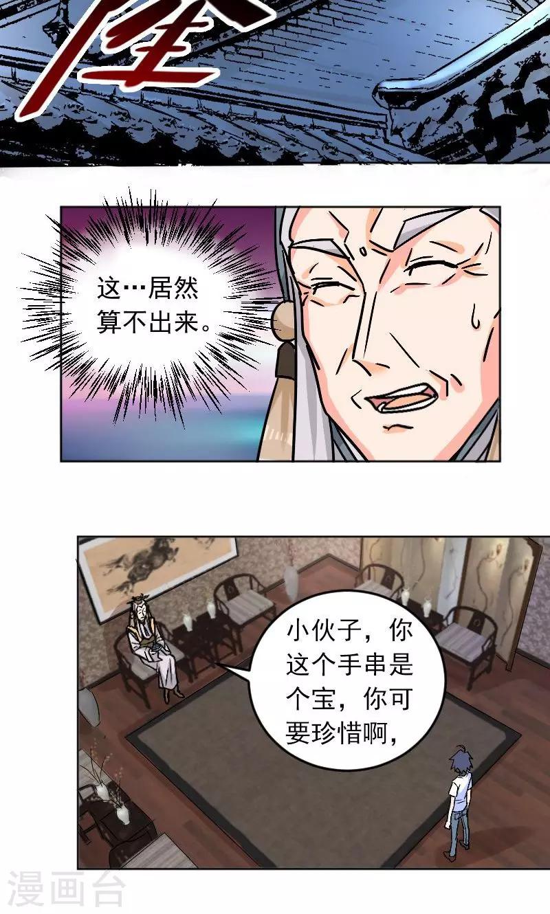 《修仙都是被逼的》第5话 第6页