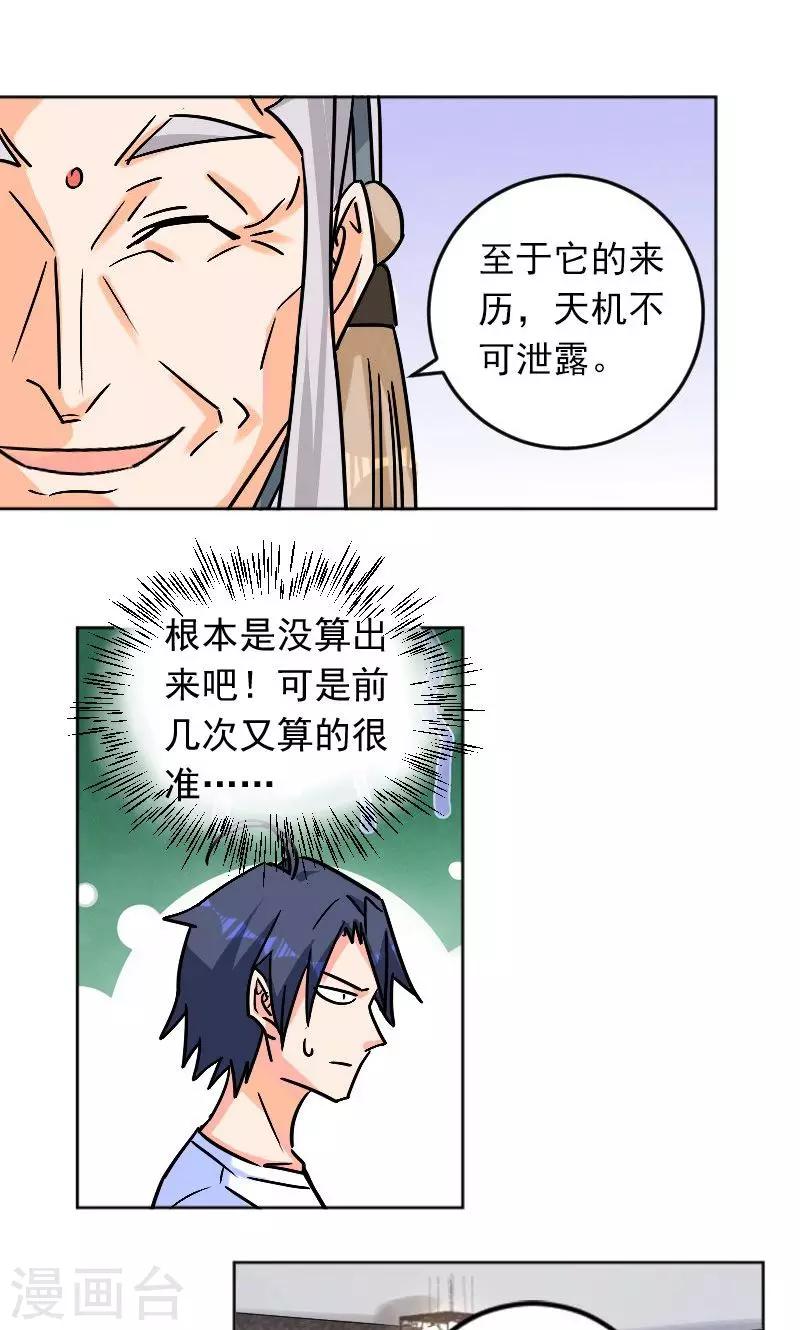 《修仙都是被逼的》第5话 第7页
