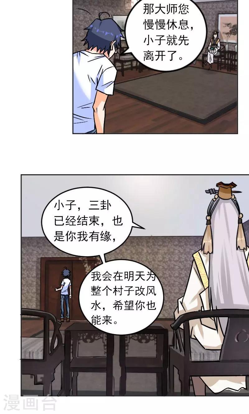 《修仙都是被逼的》第5话 第8页