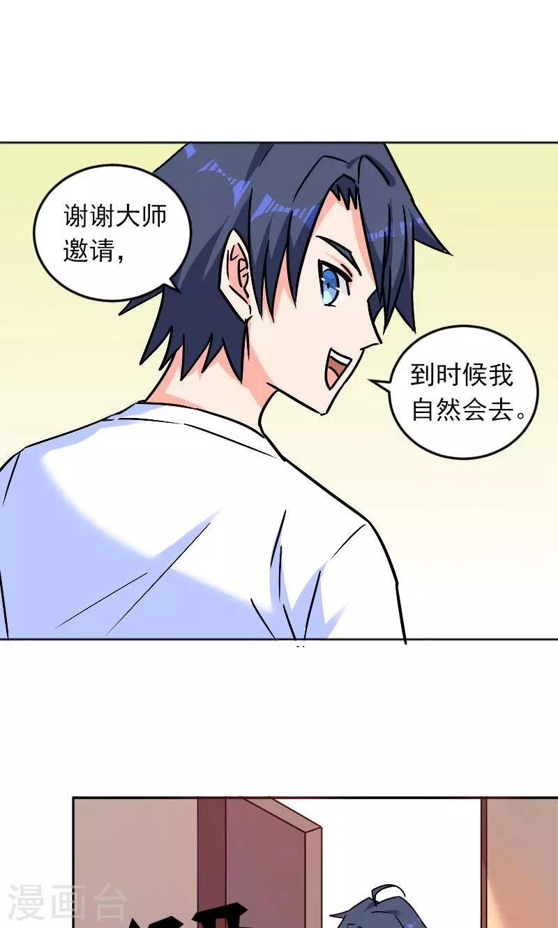 《修仙都是被逼的》第5话 第9页