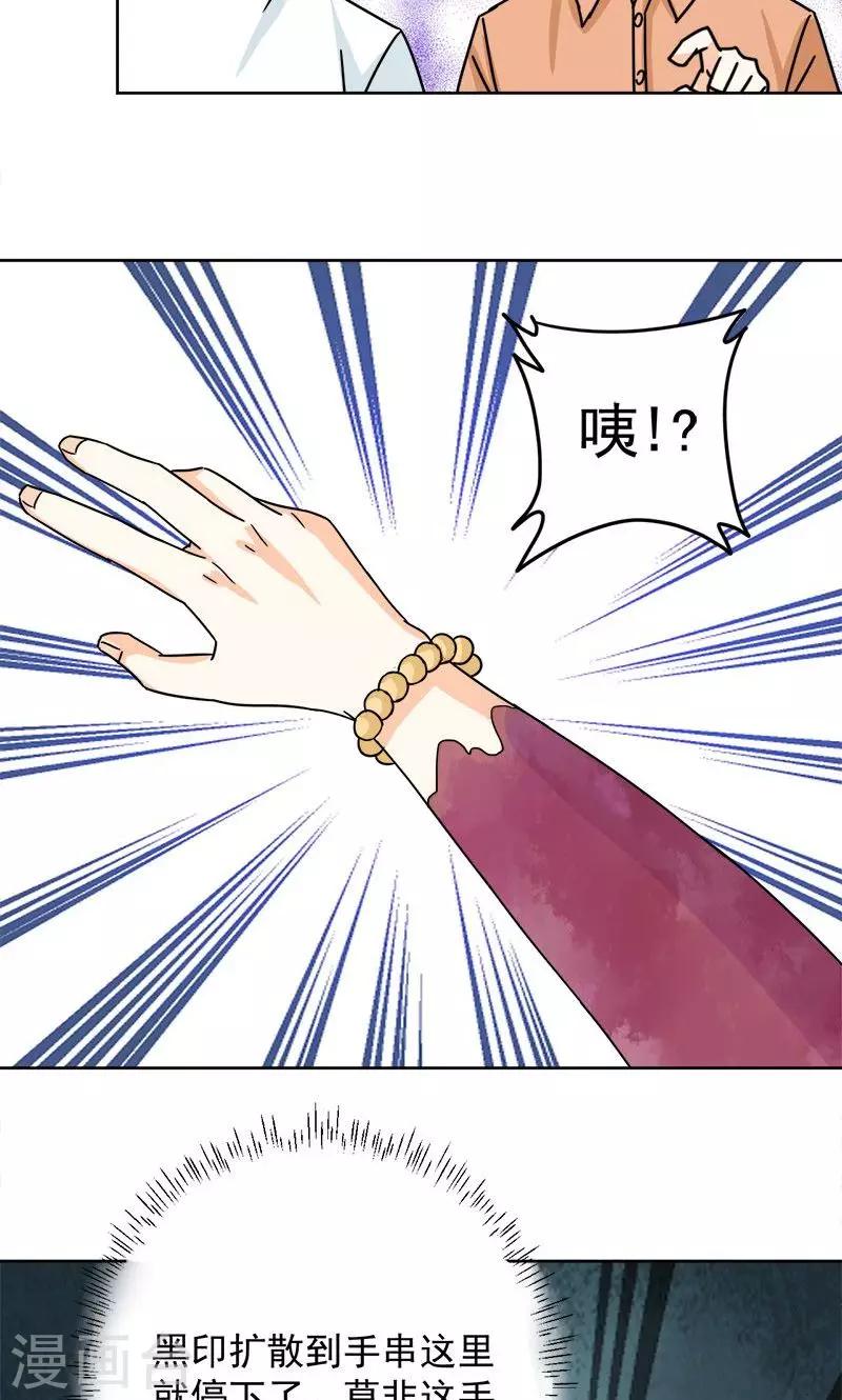 《修仙都是被逼的》第8话 第10页