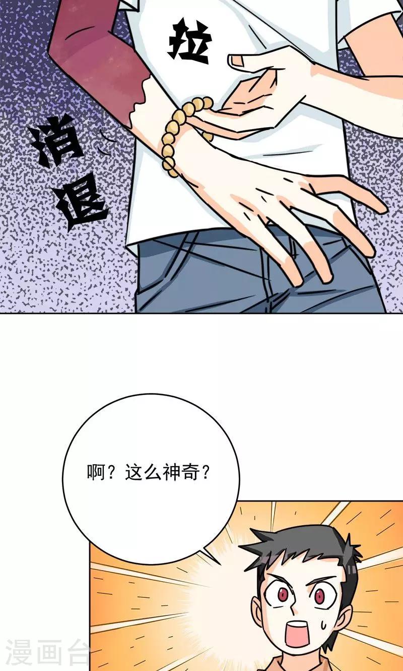 《修仙都是被逼的》第8话 第12页