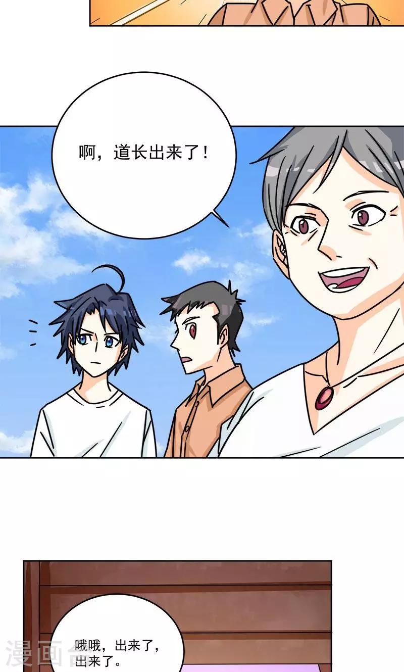 《修仙都是被逼的》第8话 第13页
