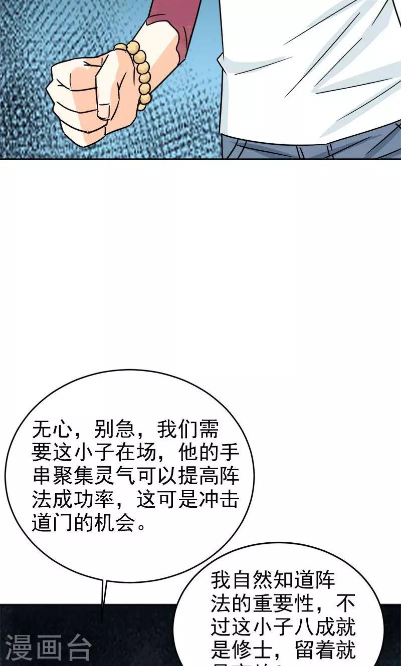 《修仙都是被逼的》第8话 第16页