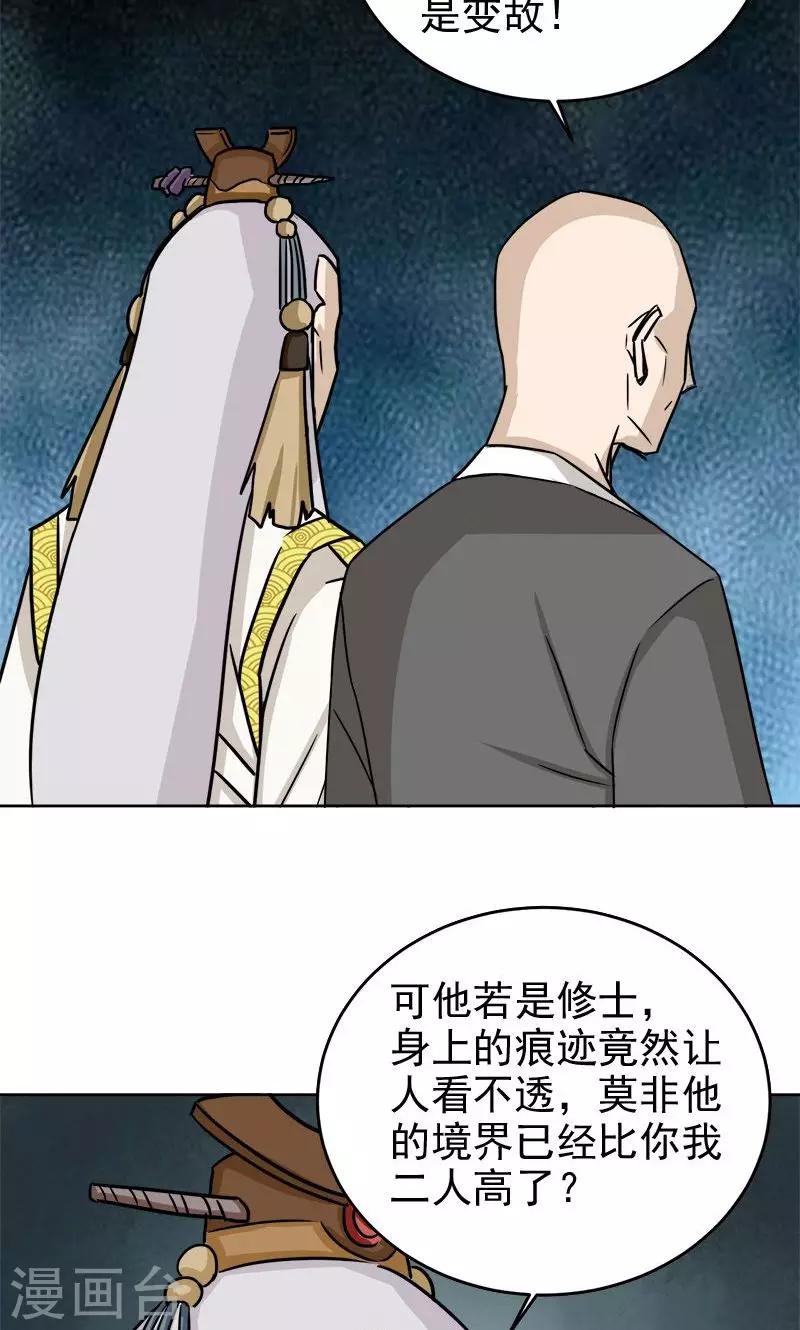 《修仙都是被逼的》第8话 第17页