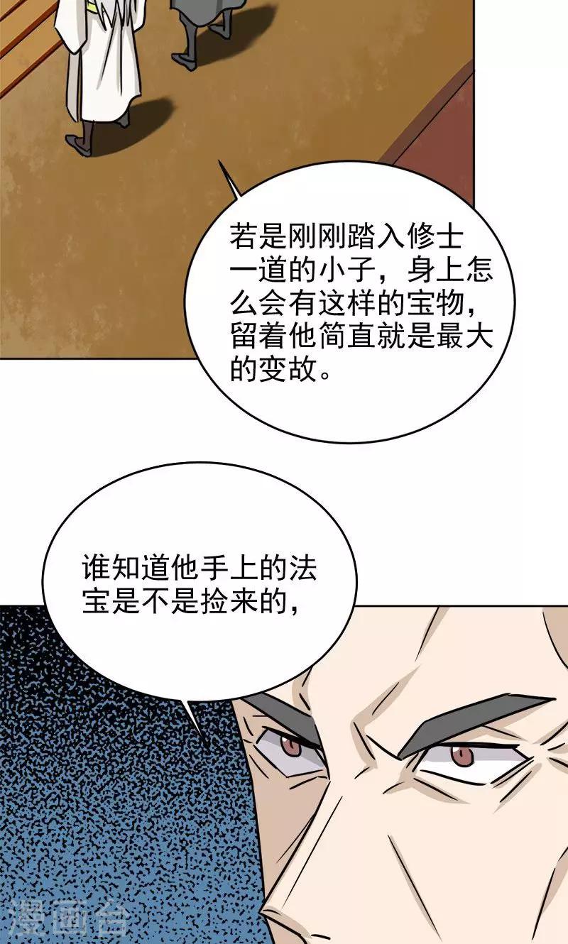 《修仙都是被逼的》第8话 第19页