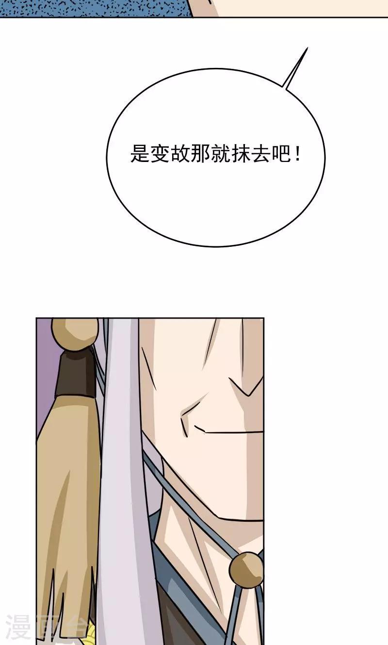 《修仙都是被逼的》第8话 第20页