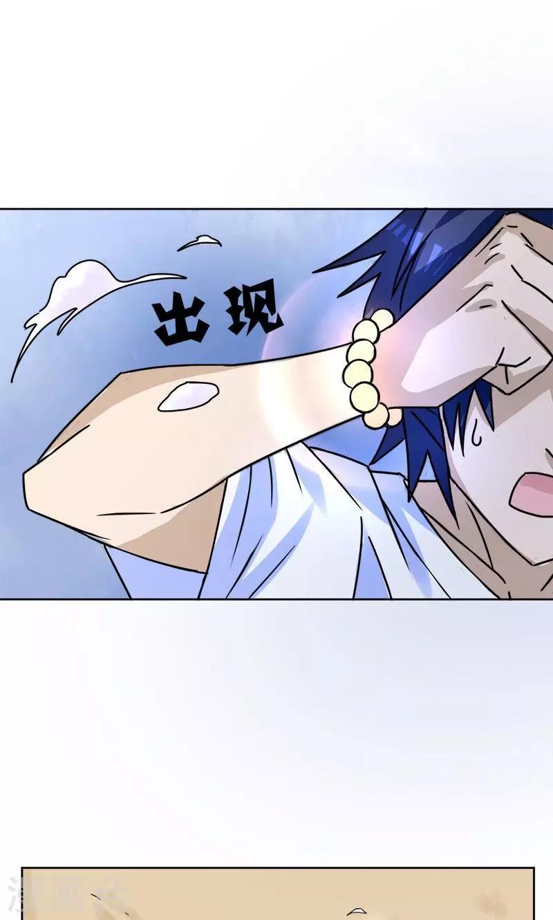 《修仙都是被逼的》第8话 第3页