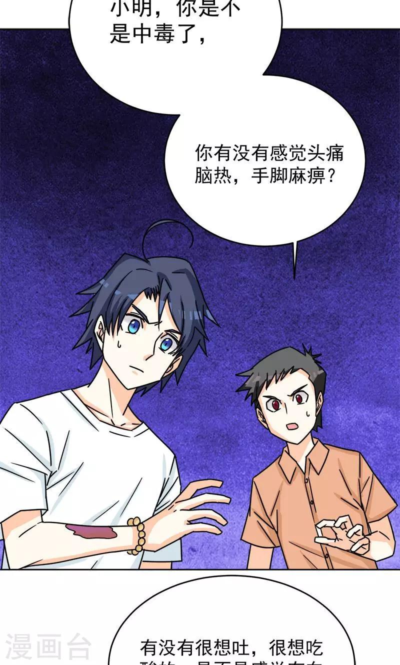 《修仙都是被逼的》第8话 第6页